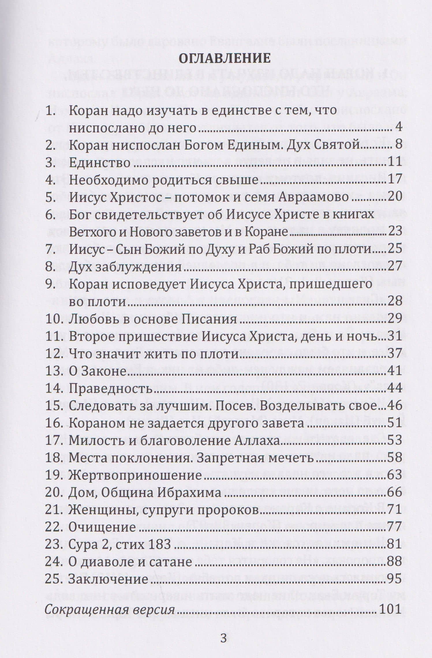 Единый Бог, единое писание, единая религия — Дедмал (2)