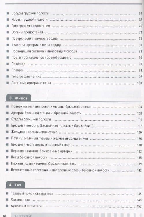 Атлас анатомии для стоматологов. Том 1. Общая анатомия. Голова — М. Шунке (3)