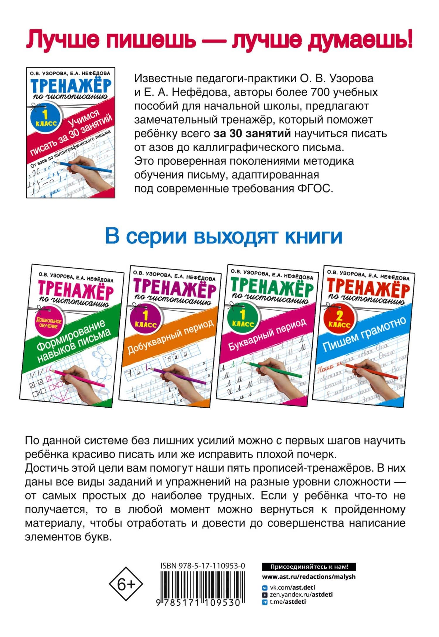 Тренажер по чистописанию. 1 класс. Учимся писать всего за 30 занятий. От азов до каллиграфического письма — Елена Алексеевна Нефедова (2)