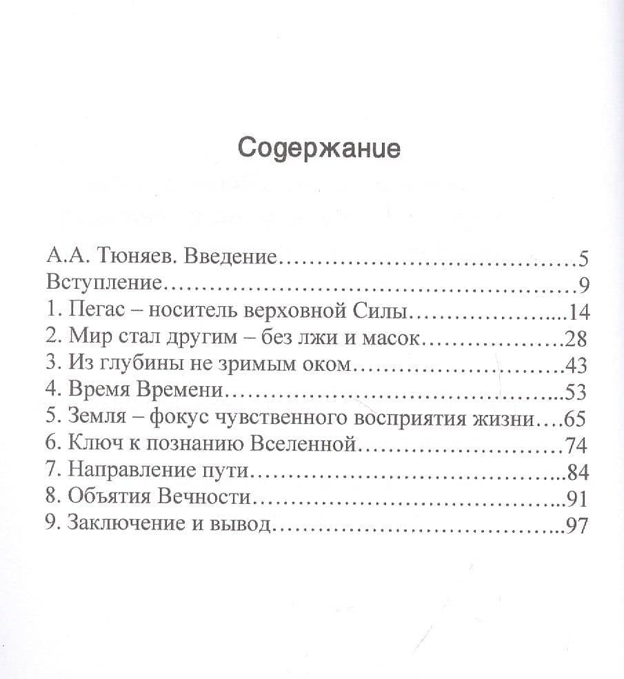 Закон скрипичного ключа: строение человека и Вселенной — Вероника Чернова (2)
