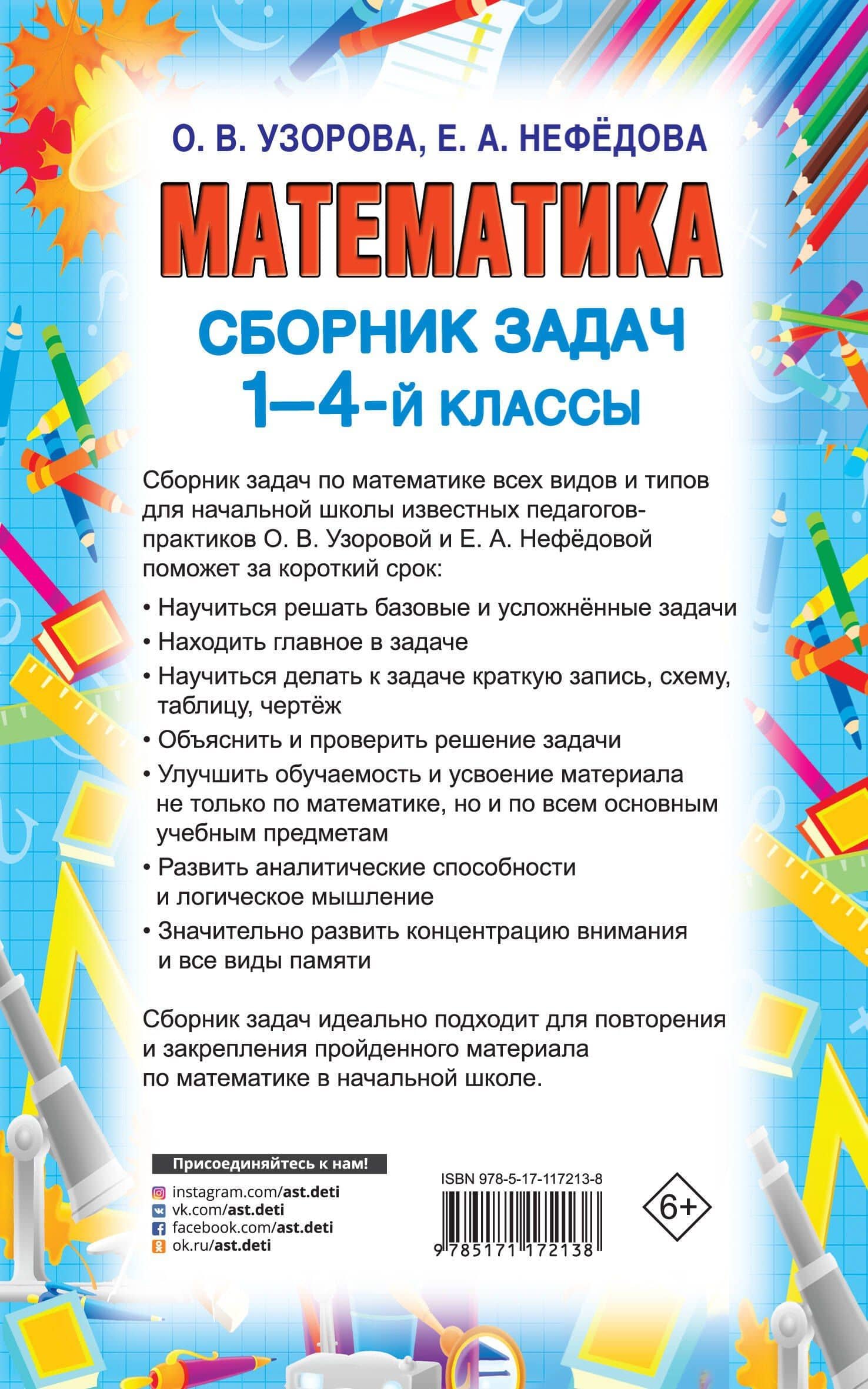 Математика. Сборник задач. 1-4 класс — Елена Алексеевна Нефедова (2)