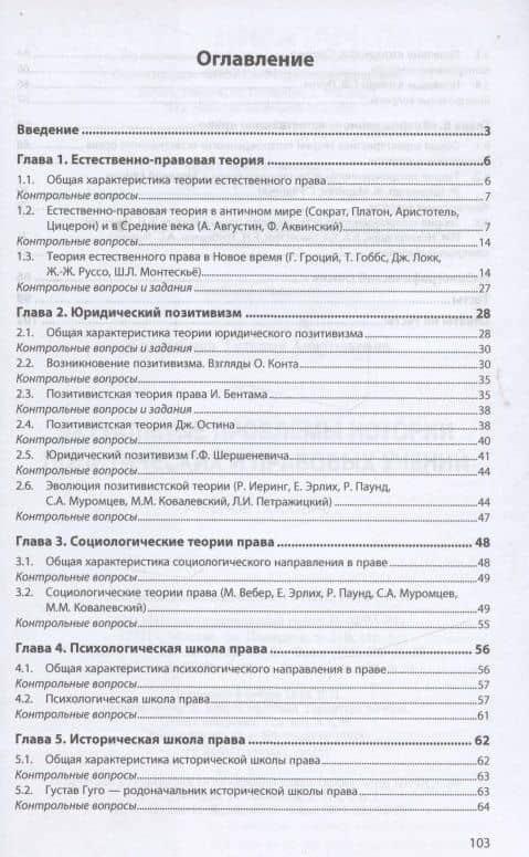 Актуальные проблемы истории политических и правовых учений — Татьяна Анатольевна Желдыбина (2)
