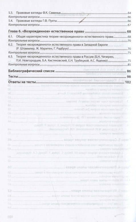 Актуальные проблемы истории политических и правовых учений — Татьяна Анатольевна Желдыбина (3)
