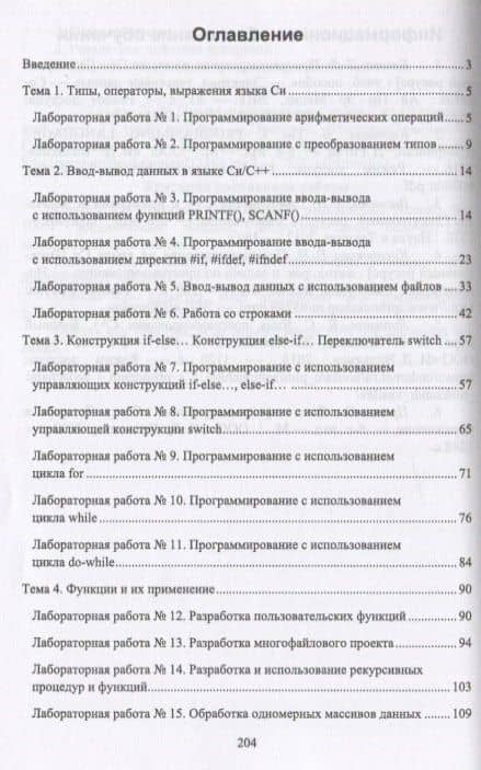 Системное программирование. Лабораторные работы. Учебное пособие — Фатима Тахировна Жулабова (2)