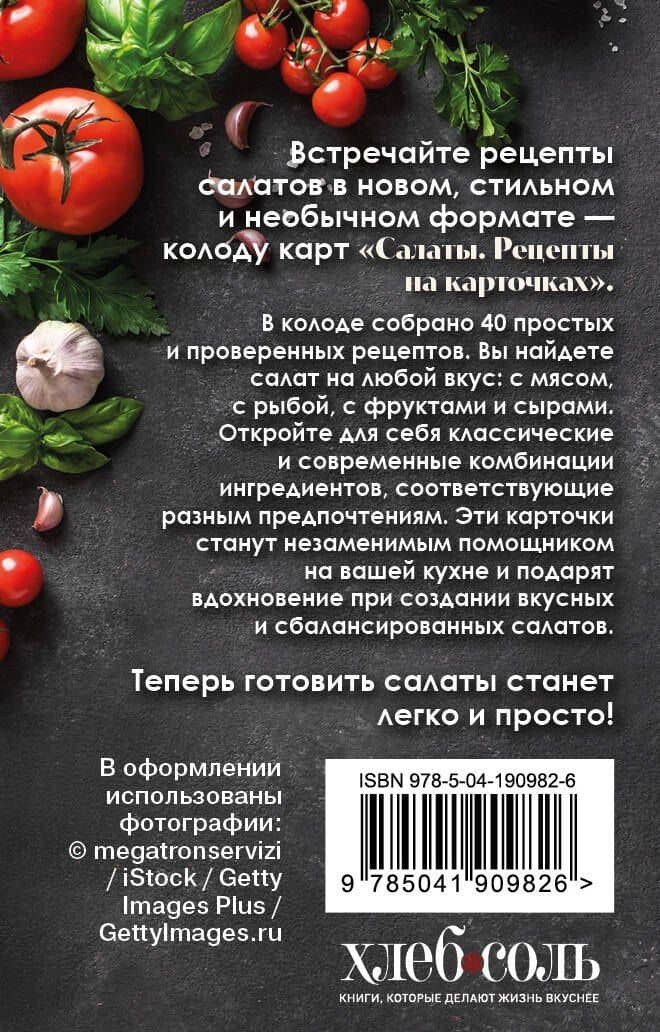 Салаты. Рецепты на карточках (2)