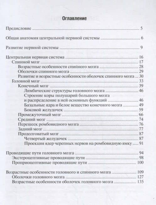 Атлас. Клиническая анатомия центральной нервной системы — Дмитрий Борисович Никитюк (2)