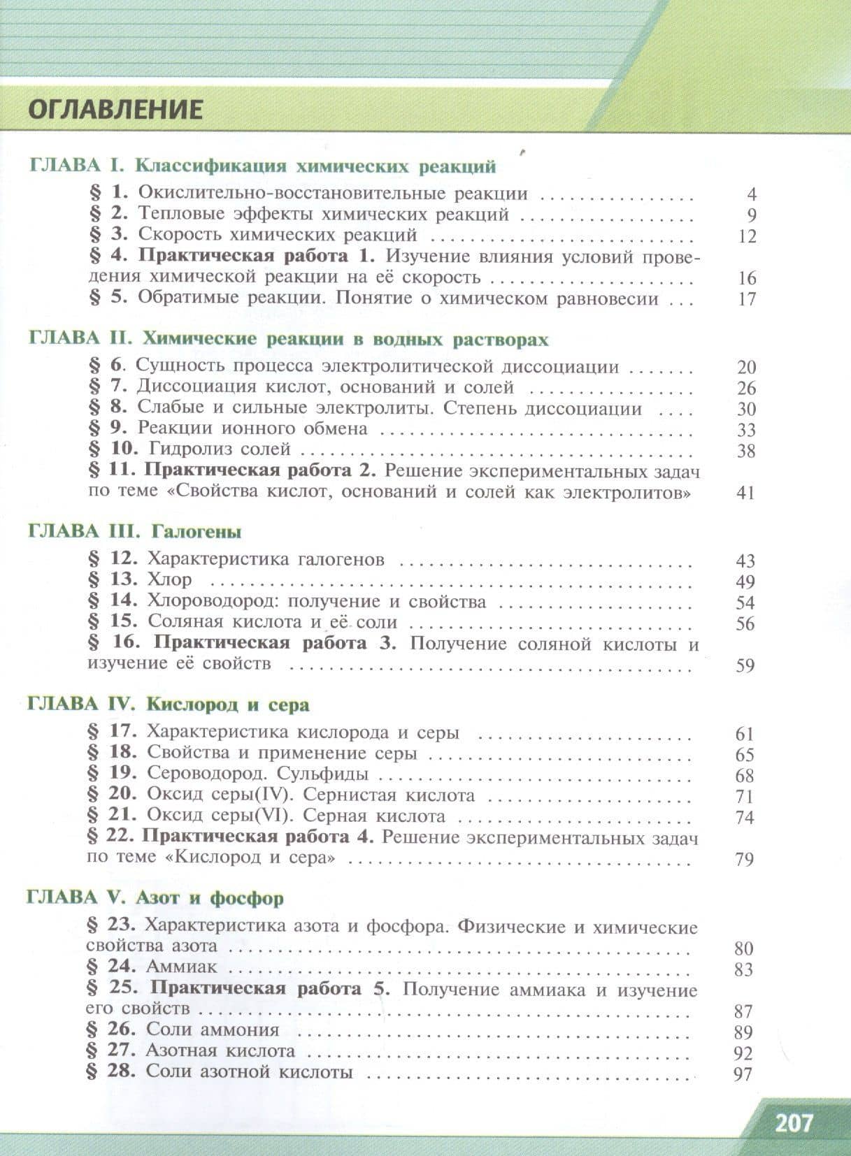 Химия. 9 класс. Учебник — Гунтис Екабович Рудзитис (2)