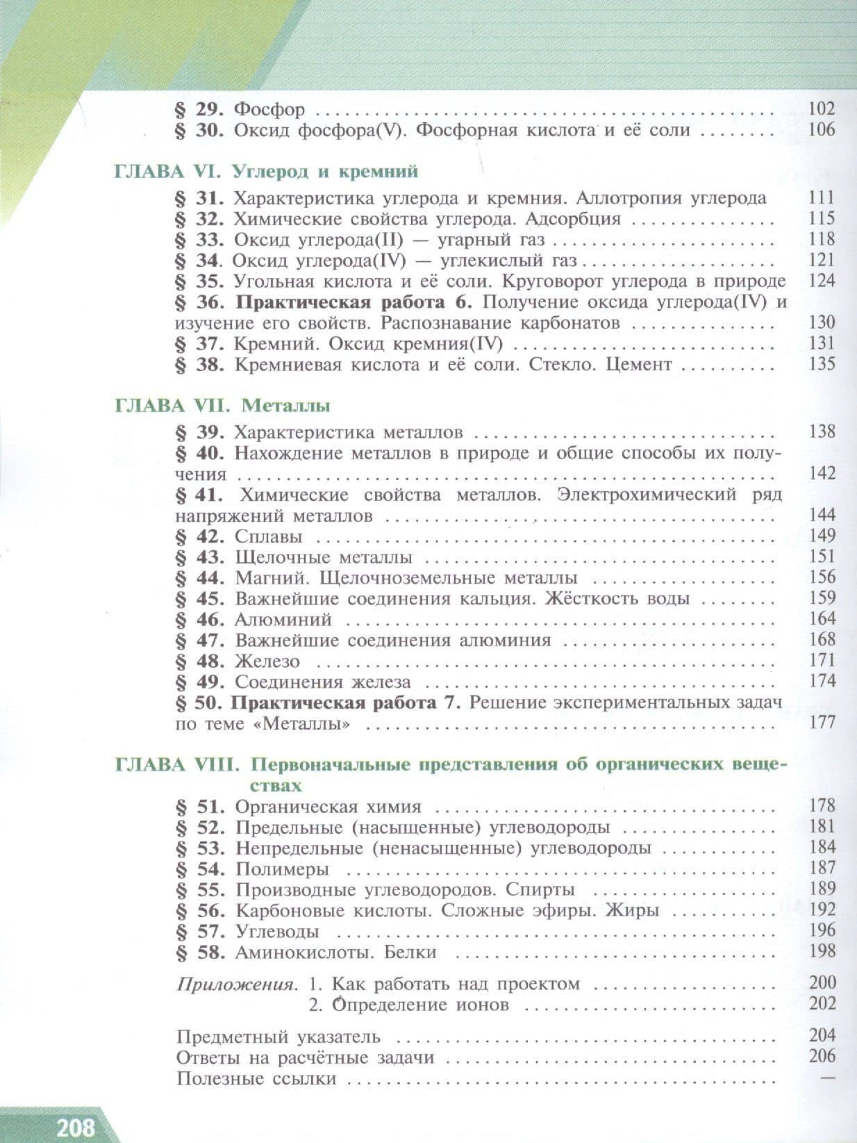 Химия. 9 класс. Учебник — Гунтис Екабович Рудзитис (3)