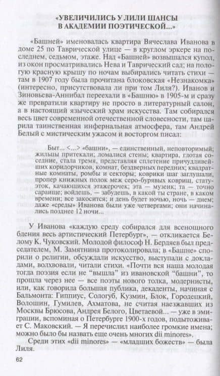 Черубина де Габриак. Неверная комета — Елена Алексеевна Погорелая (3)