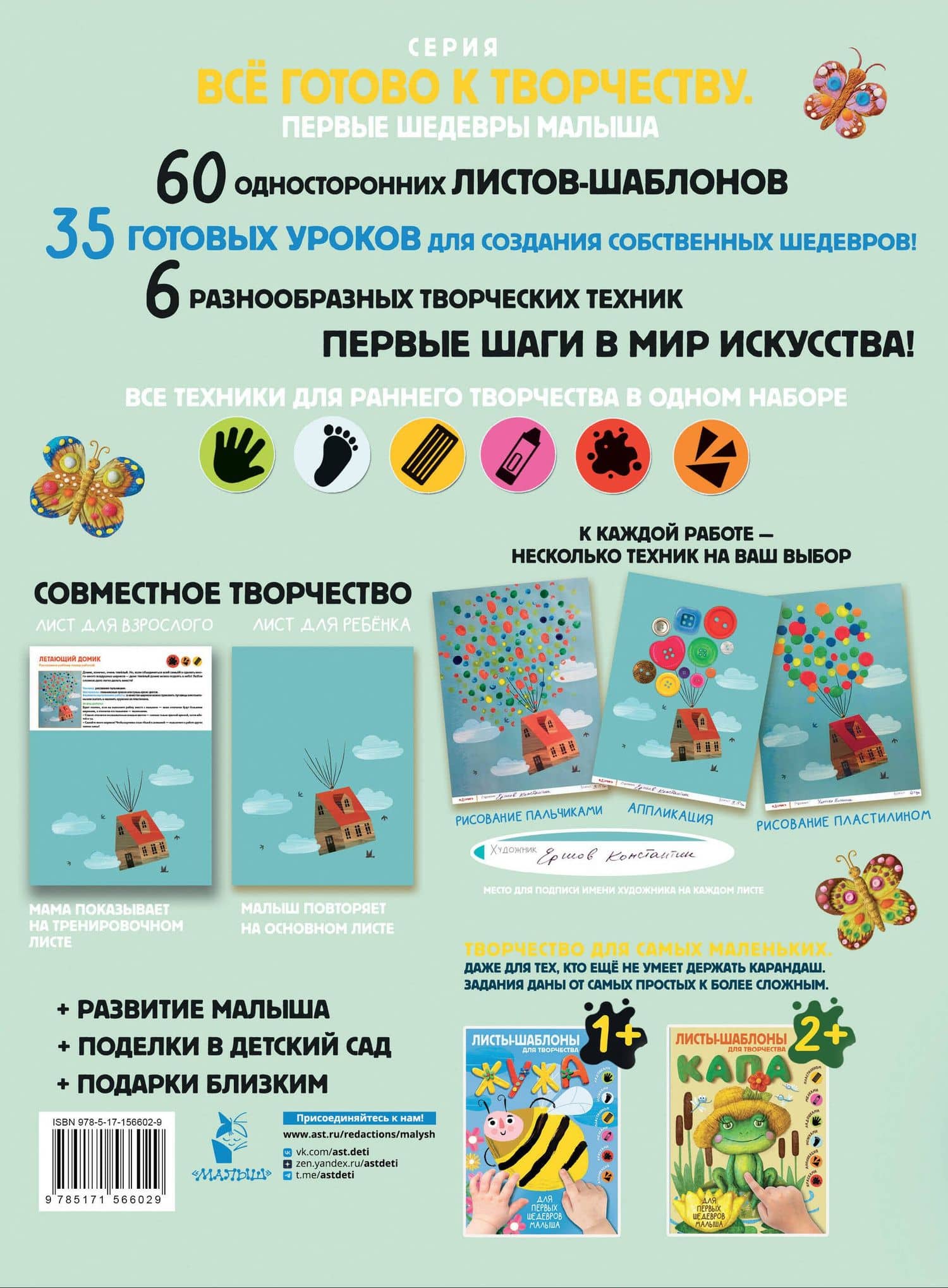 Дуся. Большой альбом для совместного творчества с малышом 3+. Листы-шаблоны (2)