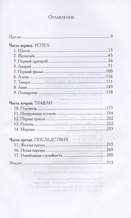 Ошибка каскадера — Даниил Григорьевич Гуревич (2)