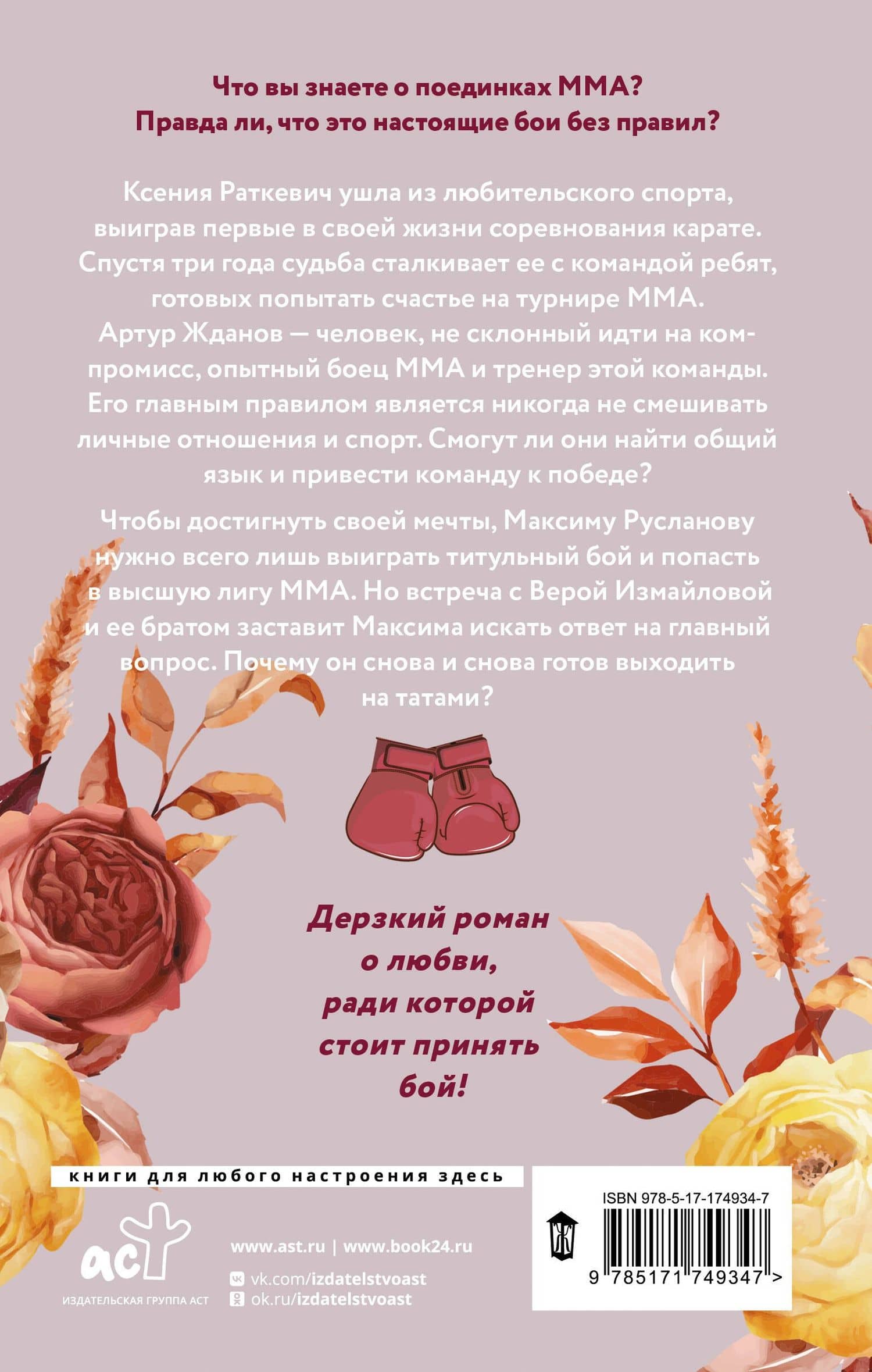Холод татами — Женя Онегина (2)