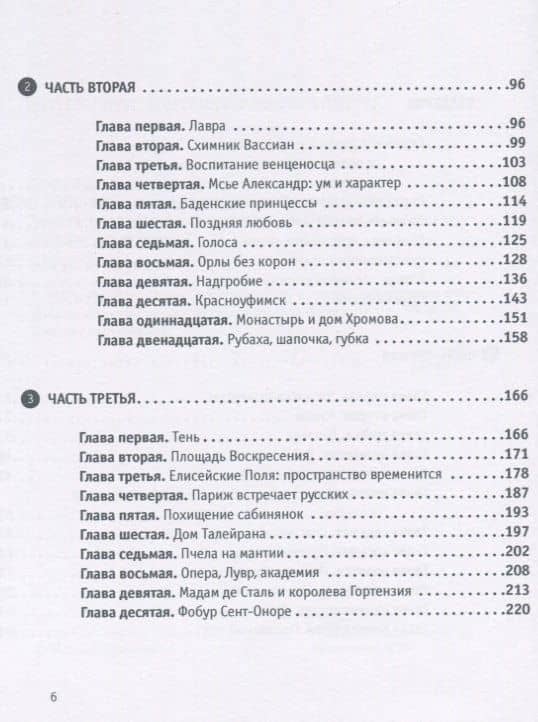 Александр I - старец Федор Кузьмич. Драма и судьба. Записки сентиментального созерцателя — Леонид Евгеньевич Бежин (3)