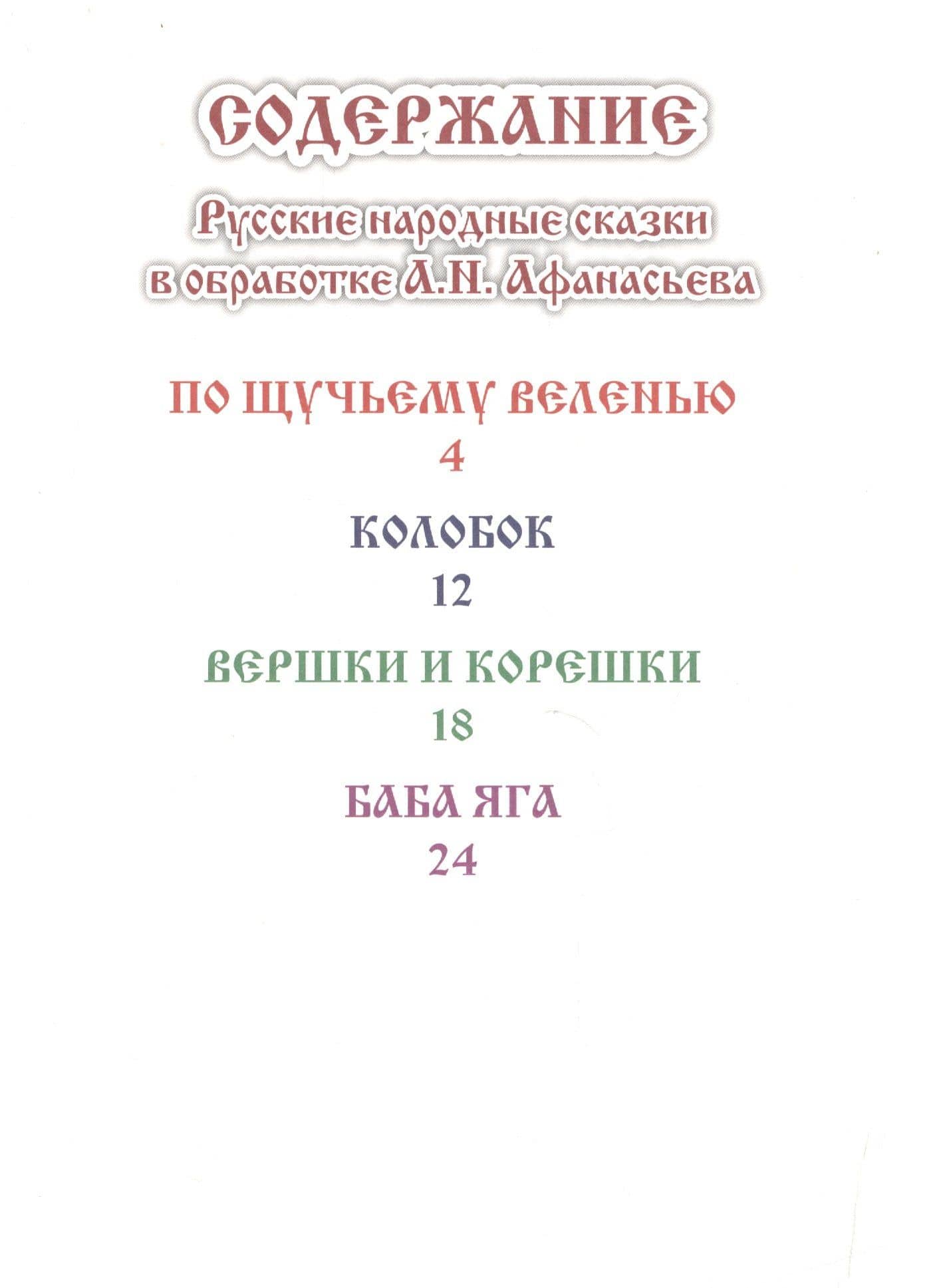 ЧИТАЮ САМ. МОИ ПЕРВЫЕ СКАЗКИ (2)