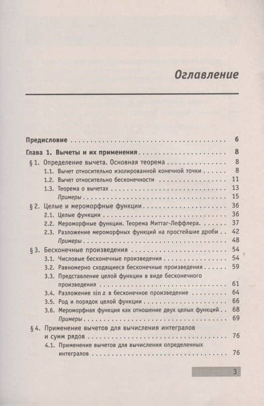 АнтиДемидович. Том 4. Часть 3: Вычеты и их применения, некоторые общие вопросы геометрической теории аналитических функций. Справочное пособие по высшей математике. Том 4: Функции комплексного переменного: теория и практика. — Алексей Климентьевич Боярчук (2)