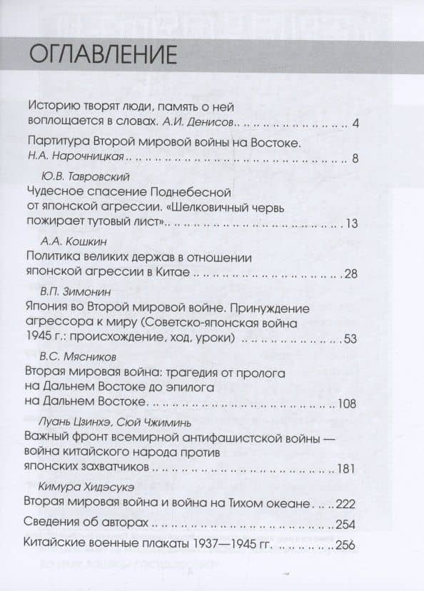 Советско-китайское военное братство против японской агрессии. Азиатско-Тихоокеанский театр военных действий — Владимир Степанович Мясников (3)