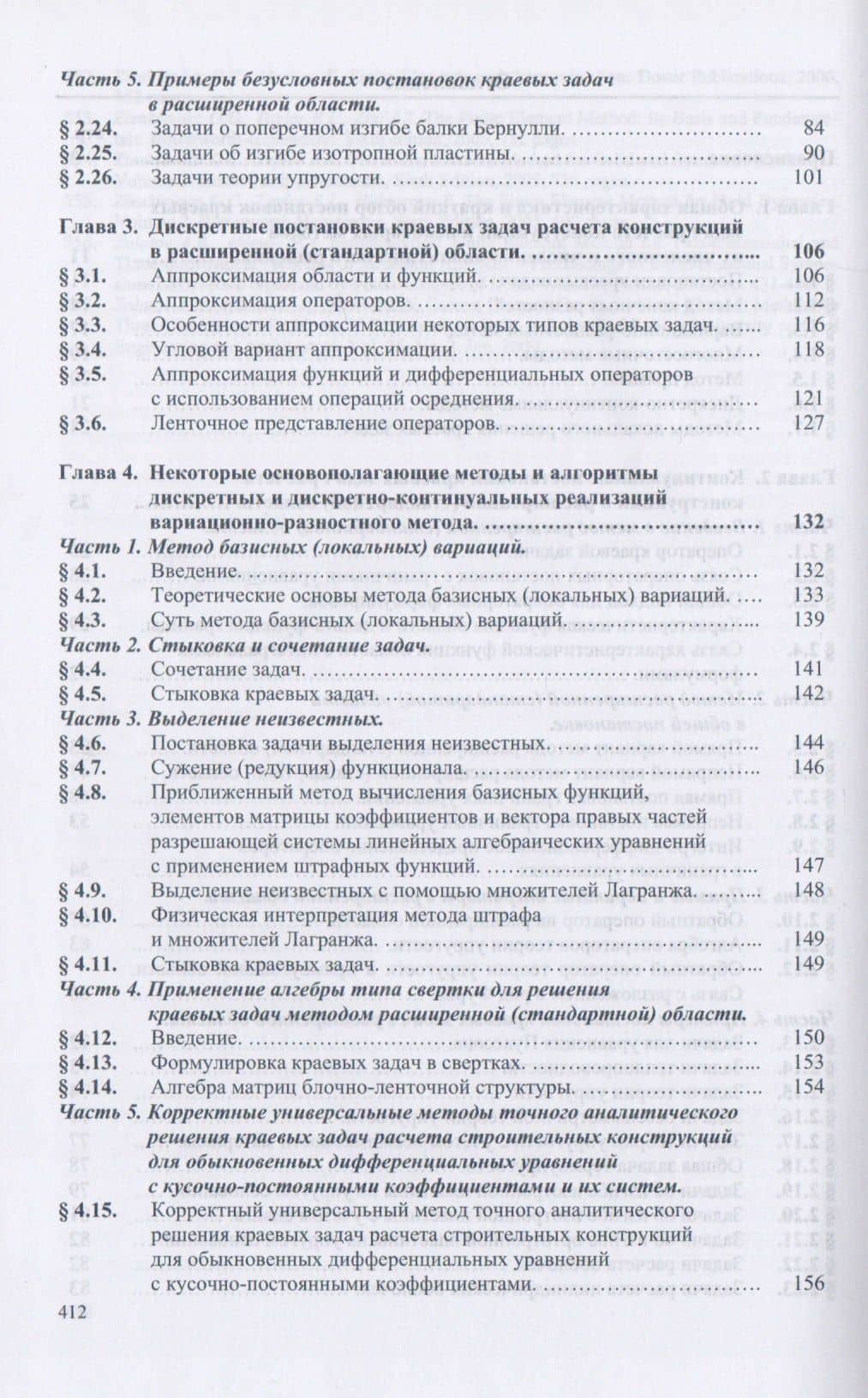 Многоуровневые дискретные и дискретно-континуальные реализации вариационно-разностного метода. Монография (3)