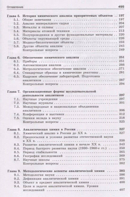 История и методология аналитической химии. Учебное пособие — Вячеслав Исаакович Вершинин (3)
