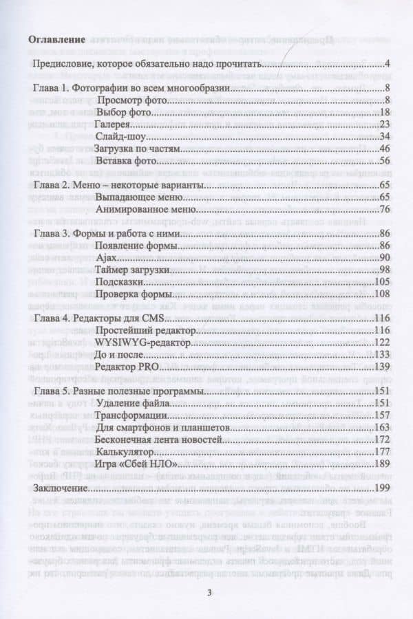 JavaScript. Готовые программы — Валерий Викторович Янцев (2)