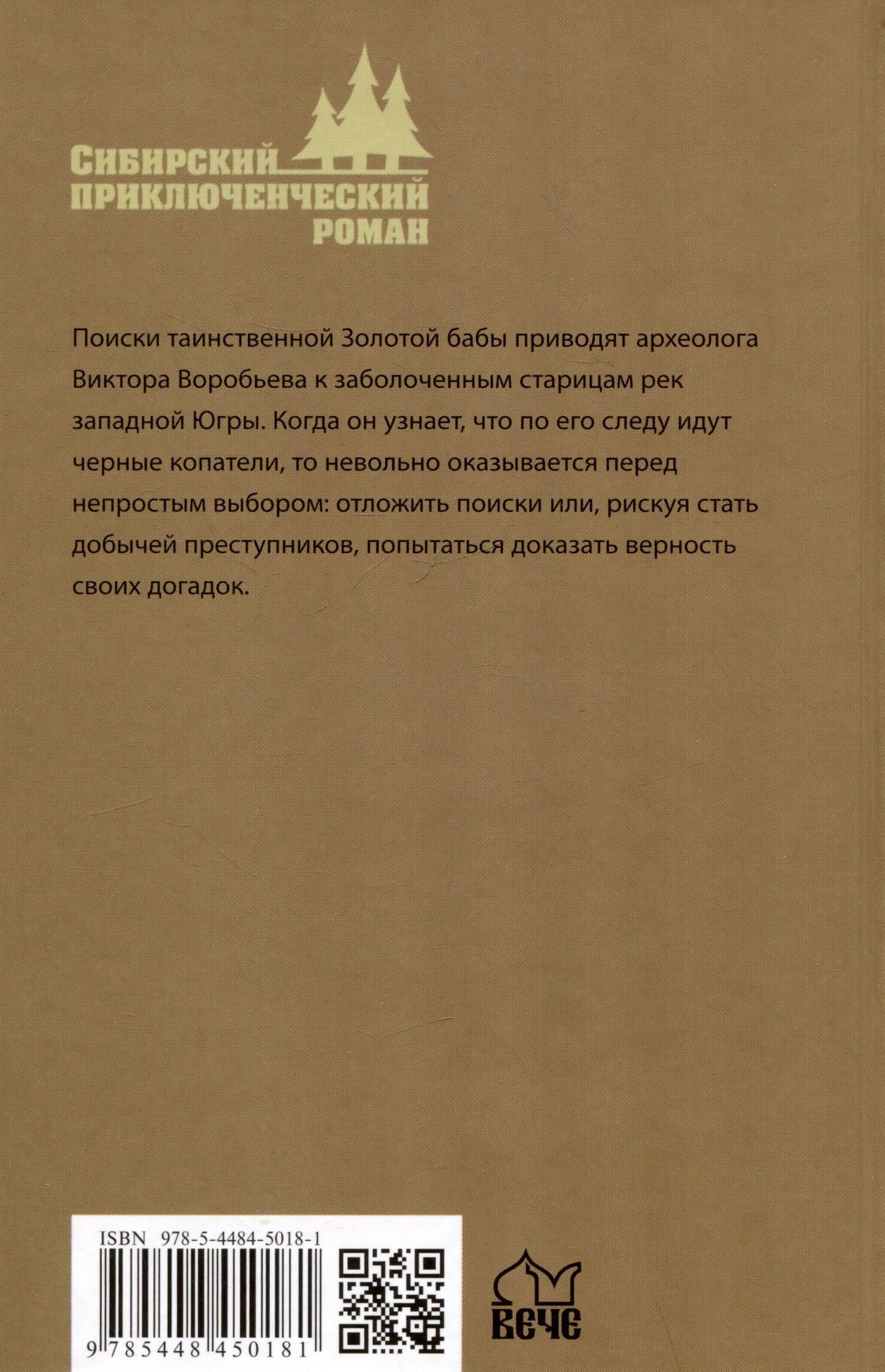 Под крылом черного ворона — Иван Валентинович Цуприков (2)