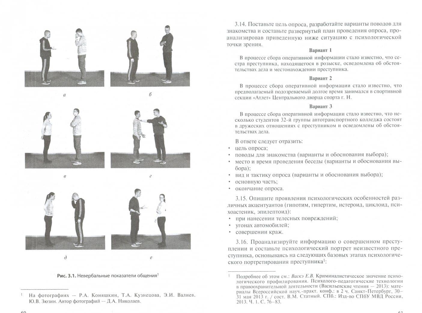 Юридическая психология. Практикум — Татьяна Вячеславовна Мальцева (2)