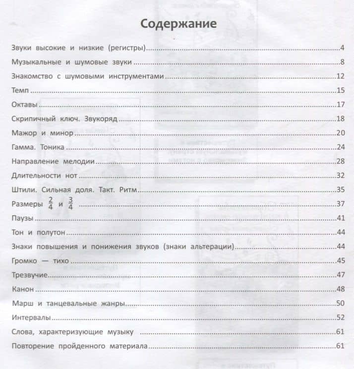 Нотная грамота. Тетрадь-раскраска. Для дошкольников и младших школьников — Дарья Романец (2)