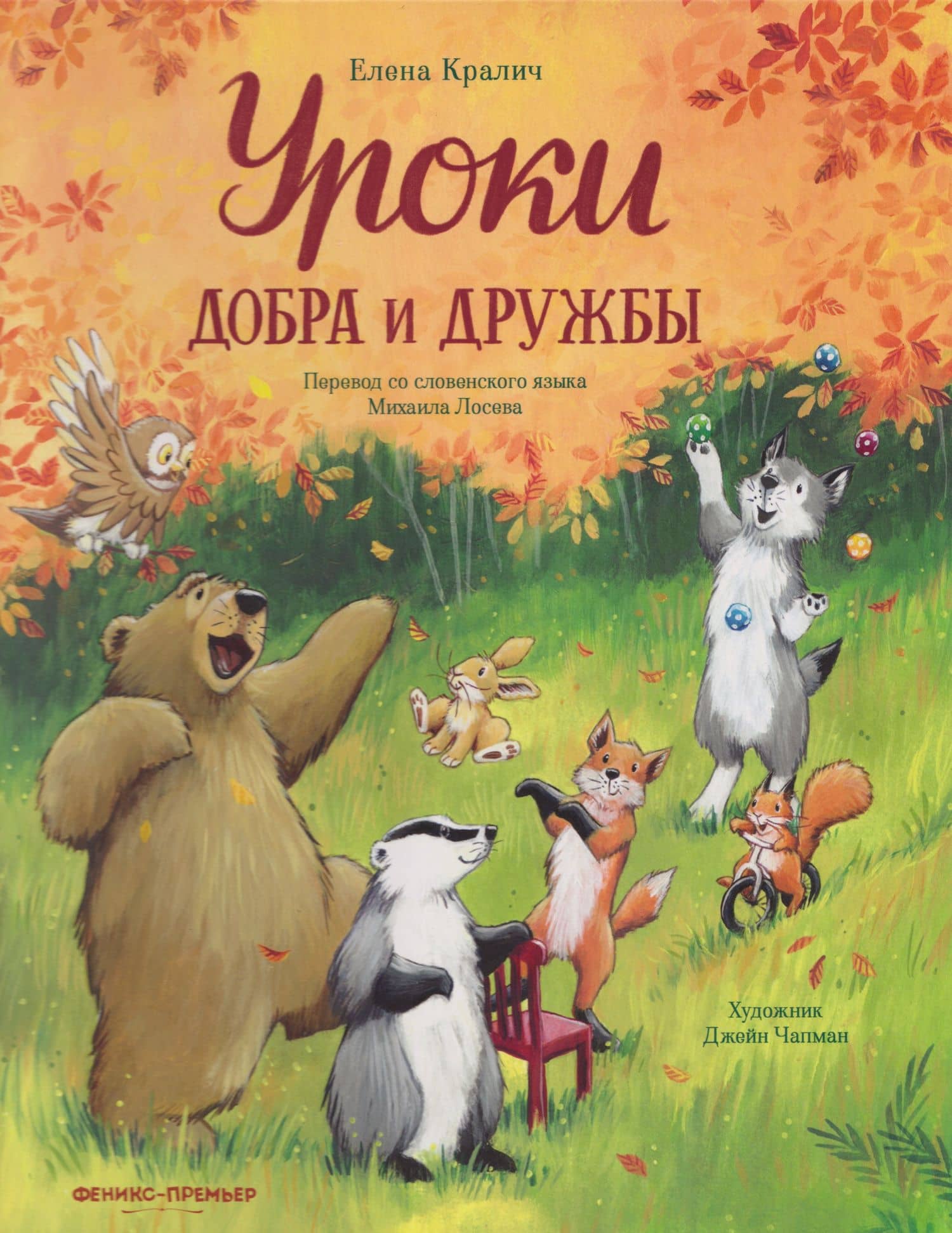 Уроки добра и дружбы