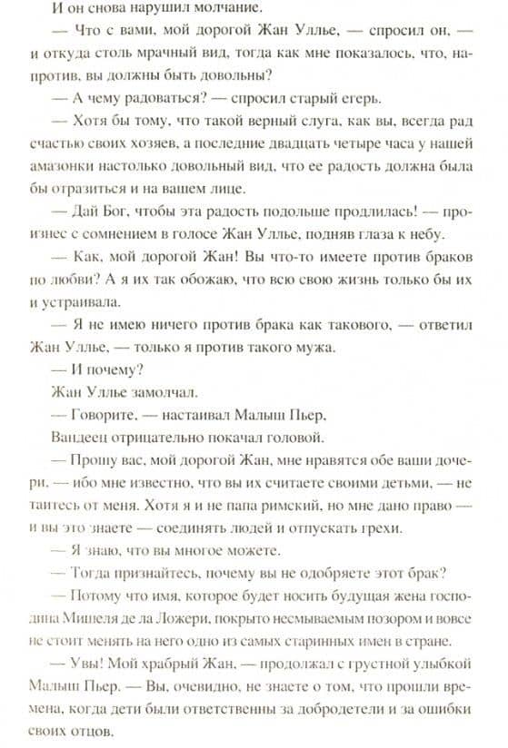 Волчицы из Машкуля. Том 2 — Дюма Александр (3)