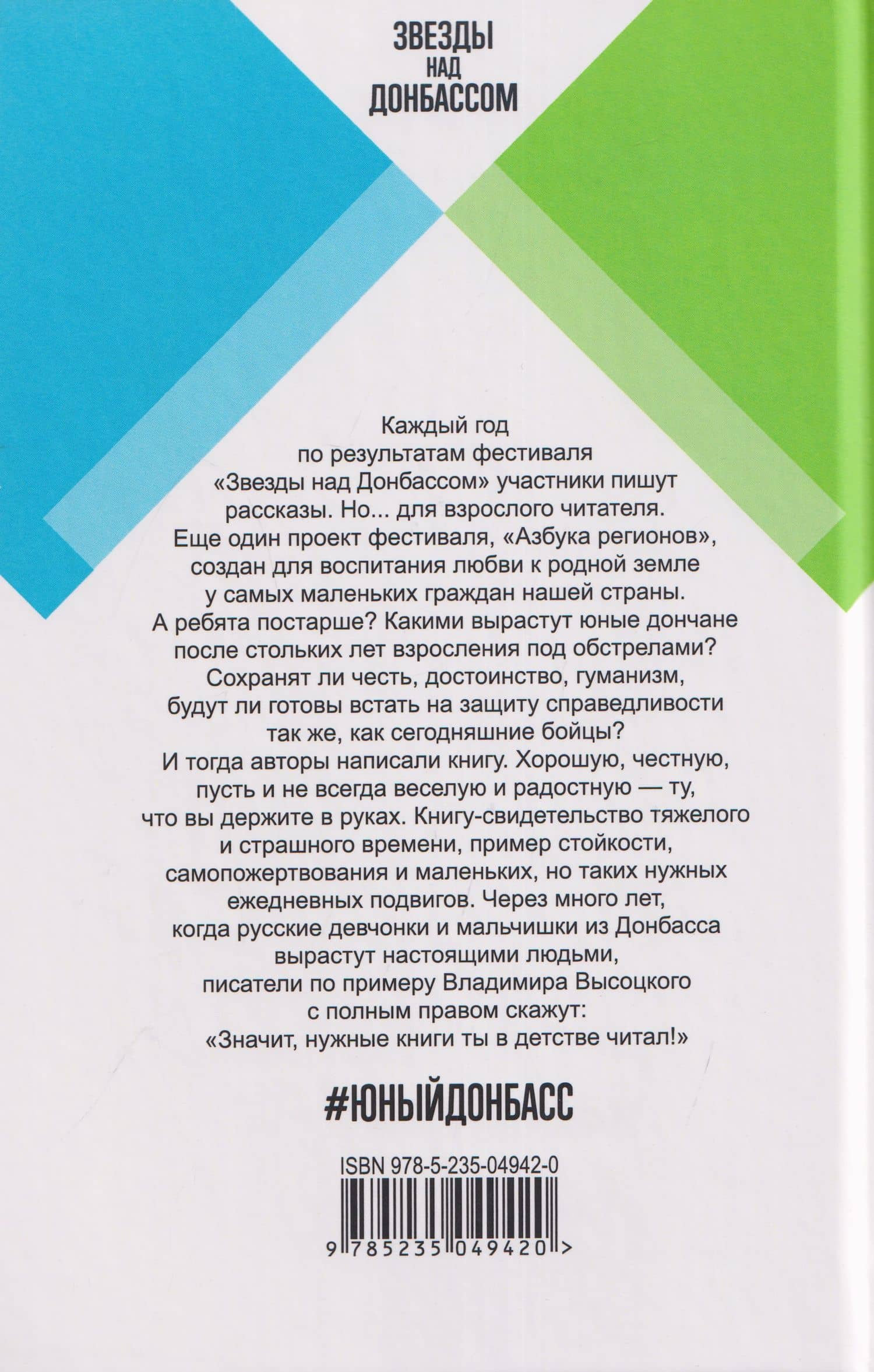 #ЮныйДонбасс. Сборник фантастических рассказов (2)