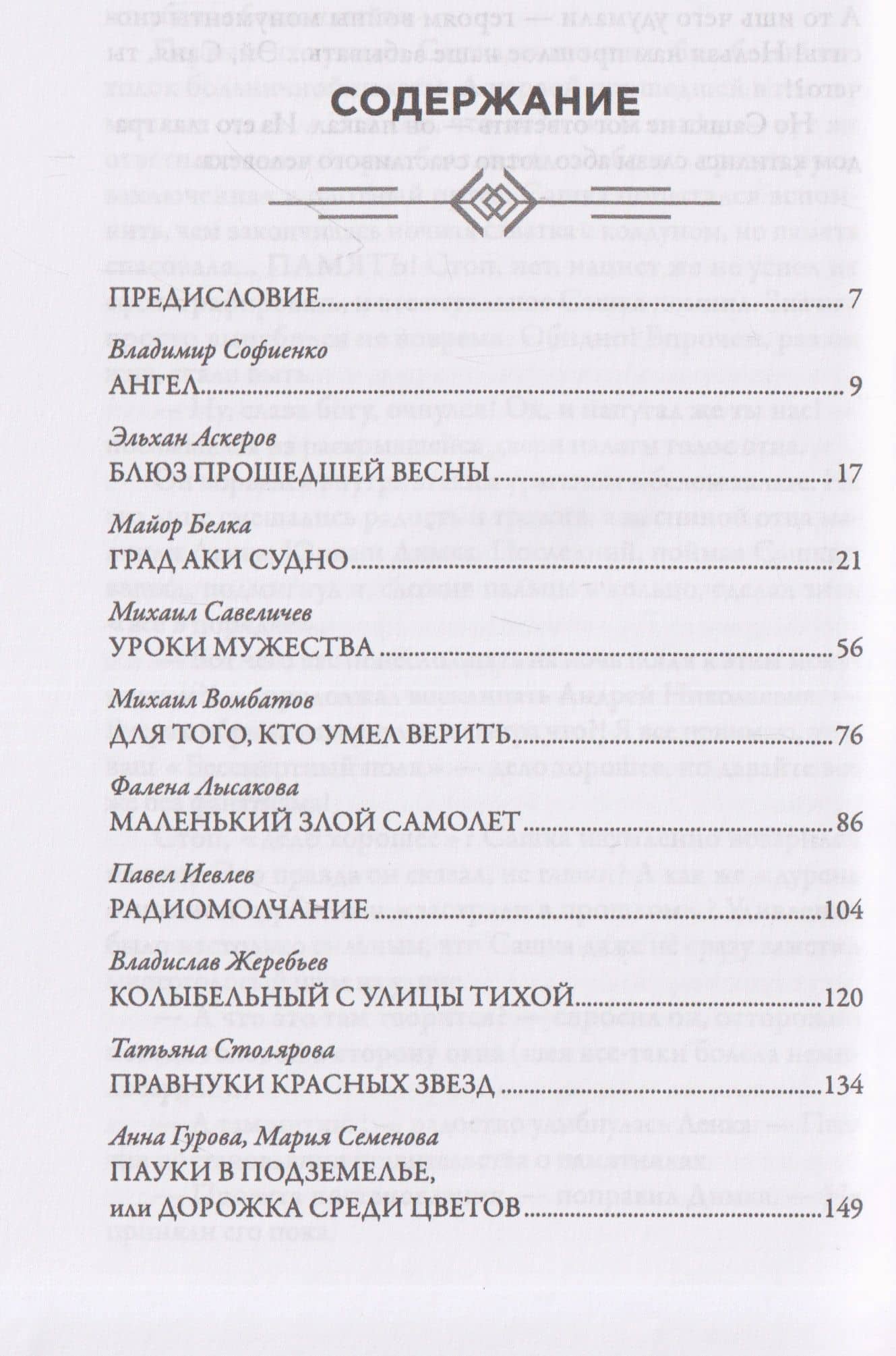 #ЮныйДонбасс. Сборник фантастических рассказов (3)