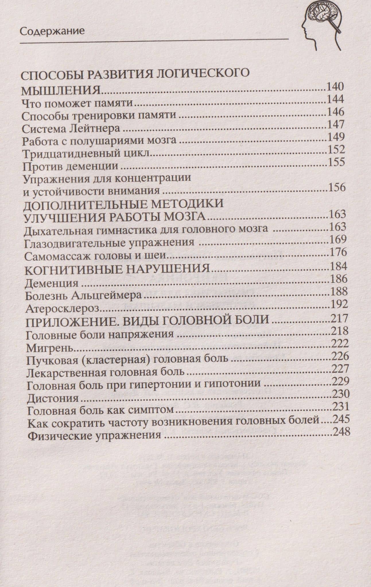Нейробика. Гимнастика для мозга взрослым и малышам. Эффективная зарядка для разума. Методики улучшения работы мозга. Нейрогимнастика для всех возрастов. Способы развития логического мышления — Ирина Станиславовна Пигулевская (3)