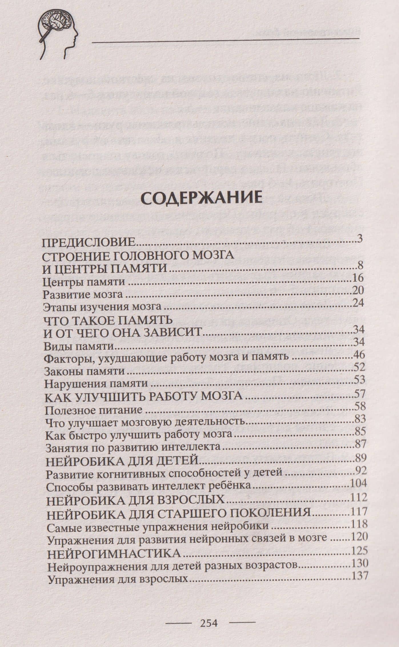 Нейробика. Гимнастика для мозга взрослым и малышам. Эффективная зарядка для разума. Методики улучшения работы мозга. Нейрогимнастика для всех возрастов. Способы развития логического мышления — Ирина Станиславовна Пигулевская (2)