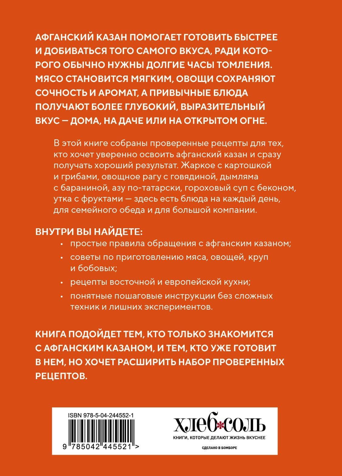 Афганский казан. Идеальные рецепты (2)