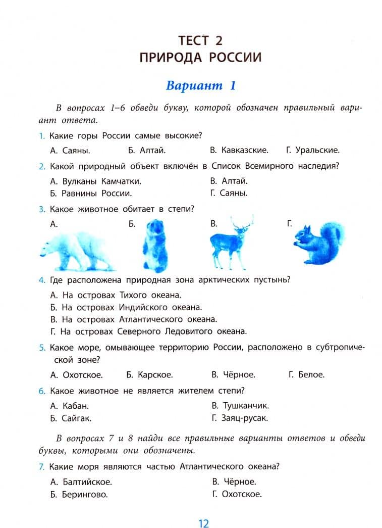 Окружающий мир. Проверка уровня сформированности предметных умений и УУД. 4 класс. ФГОС — Оксана Владимировна Кучук (2)