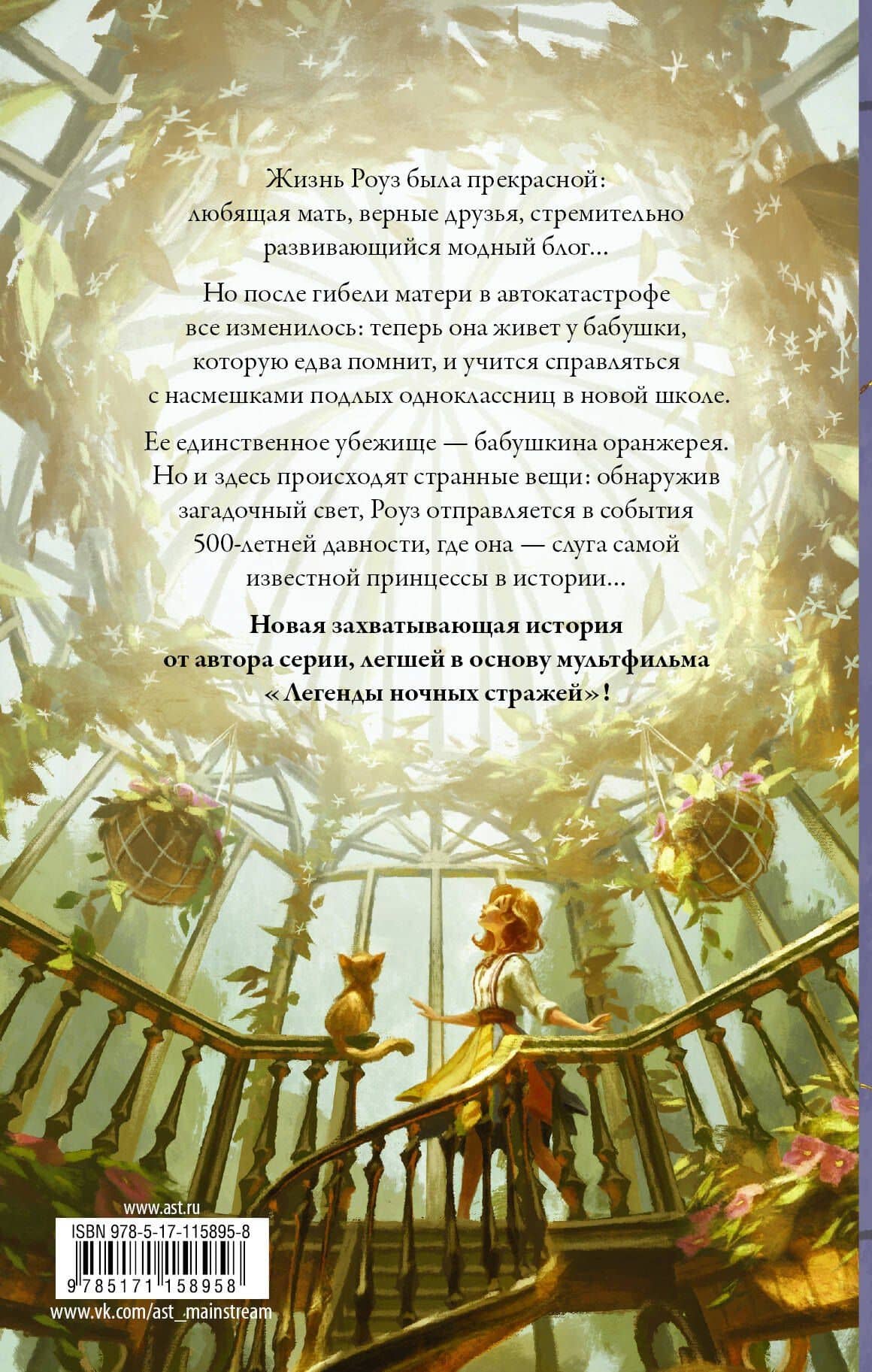Затерянные во времени. Портал — Кэтрин Ласки (2)