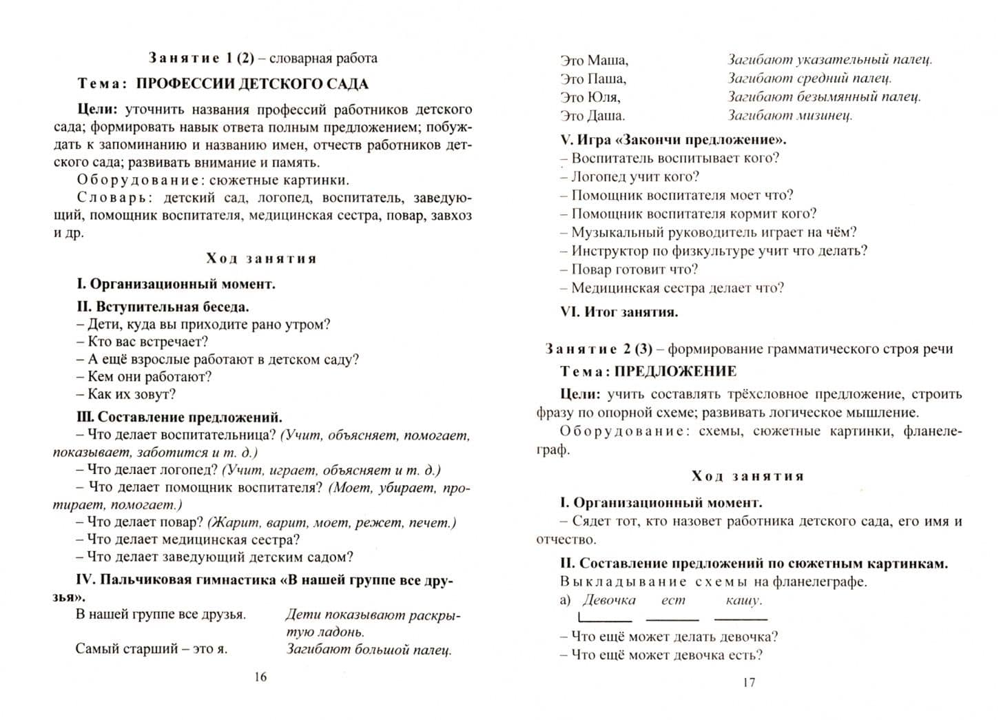 Развитие речи. Конспекты занятий для подготовительной группы. ФГОС — Любовь Евгеньевна Кыласова (2)