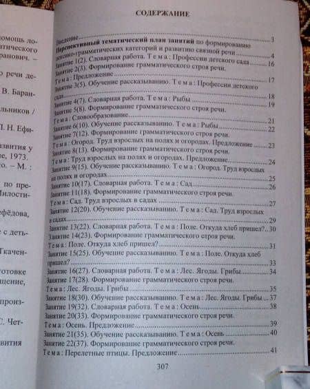Развитие речи. Конспекты занятий для подготовительной группы. ФГОС — Любовь Евгеньевна Кыласова (3)