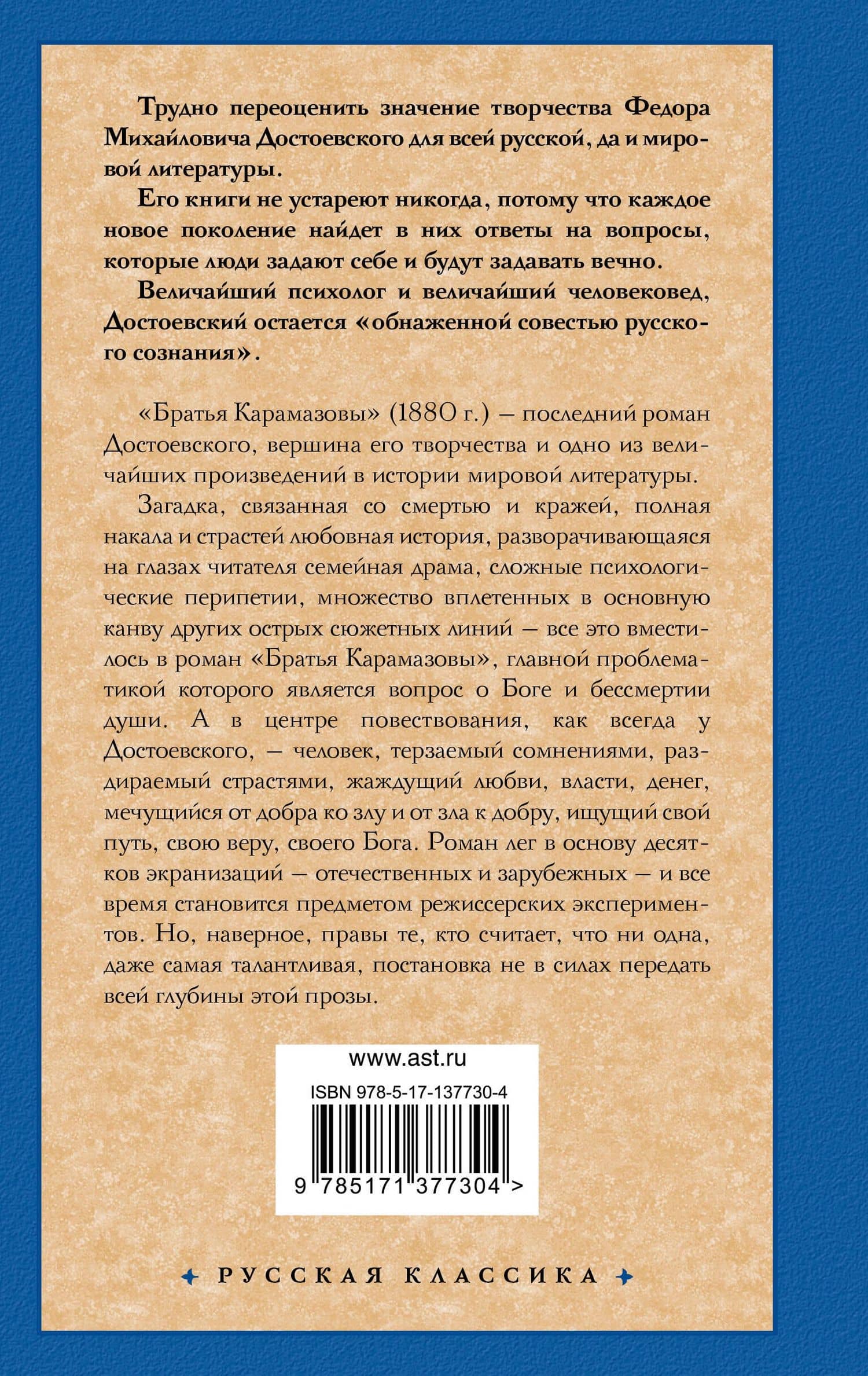 Братья Карамазовы — Достоевский Федор Михайлович (2)