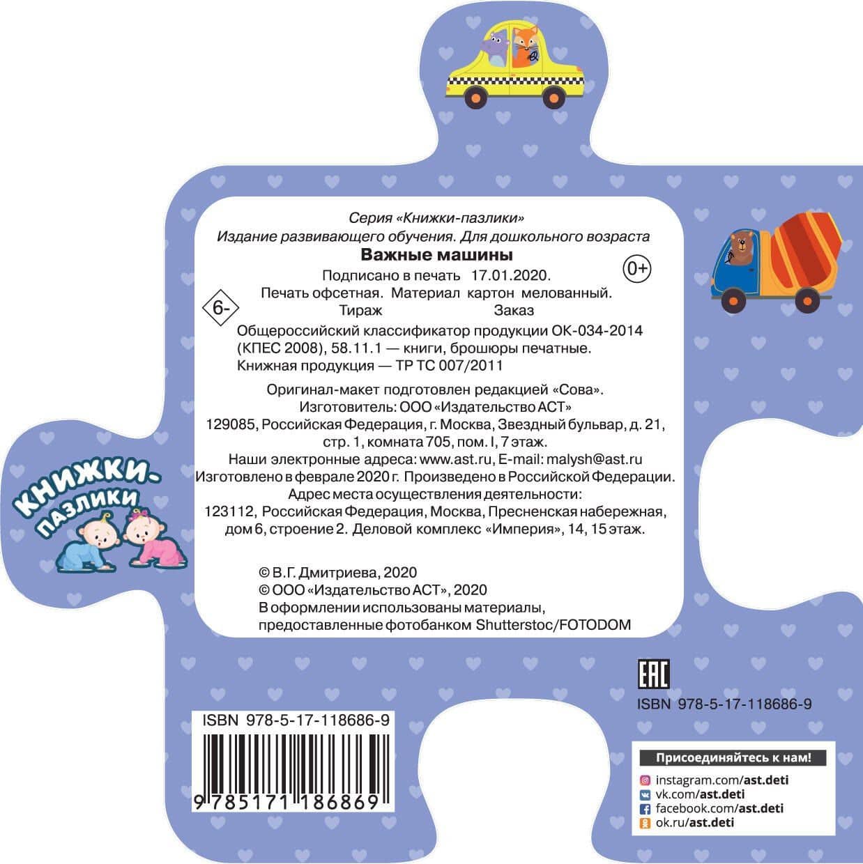 Важные машины — Оксана Владимировна Иванова (2)