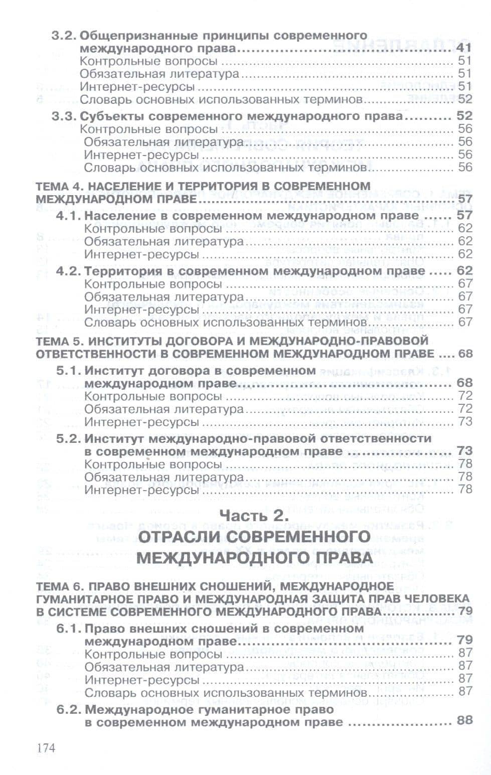 Международное право. Учебное пособие — Евгений Владимирович Гулин (3)