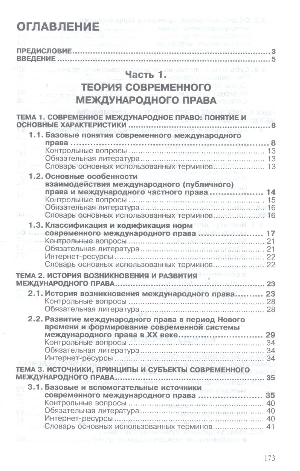 Международное право. Учебное пособие — Евгений Владимирович Гулин (2)