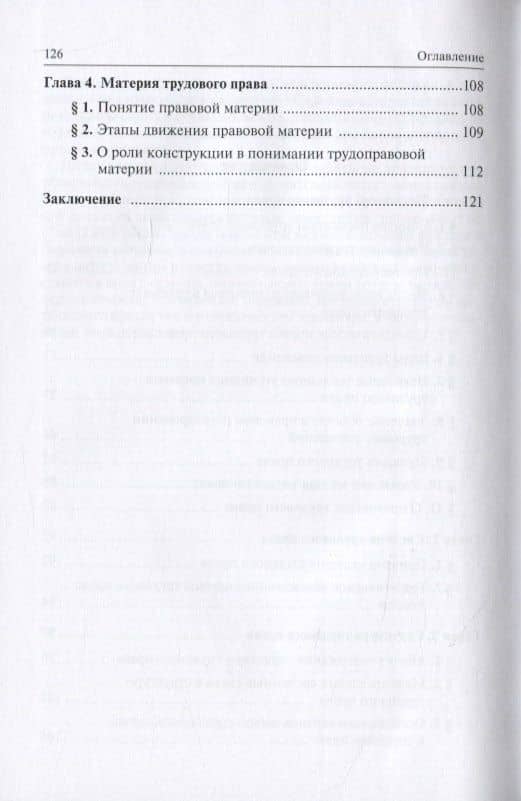 Философия трудового права. Монография — Владимир Максимович Лебедев (3)
