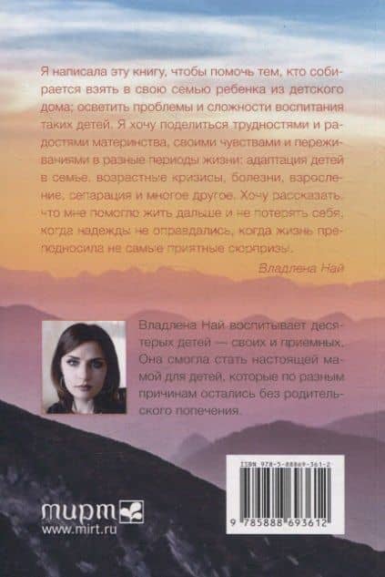 Я подарю тебе путь От боли и страха к безусловной любви — Владлена Най (2)
