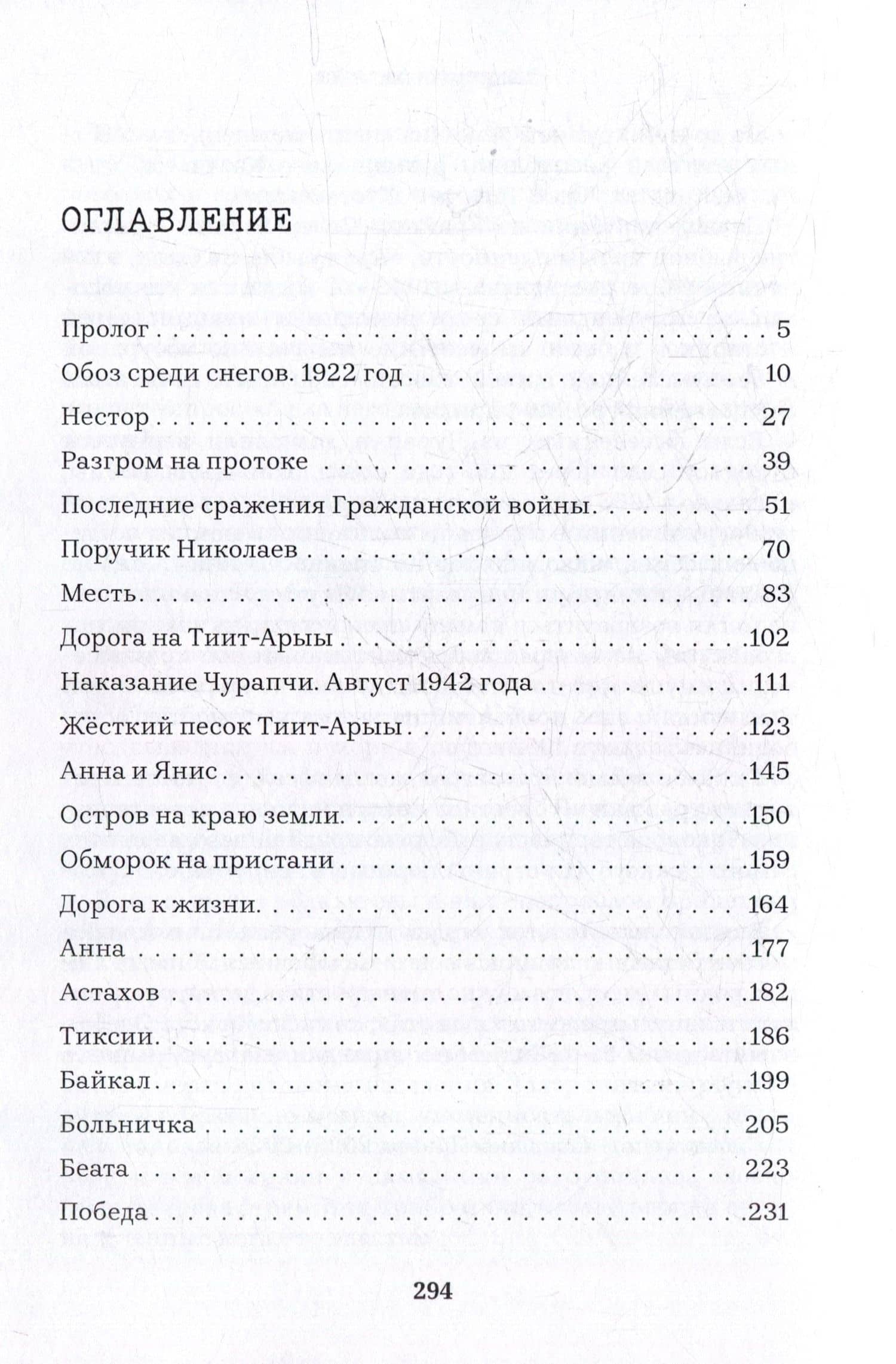 Стойкие маки Тиит-Арыы — Вячеслав Васильевич Нескоромных (3)