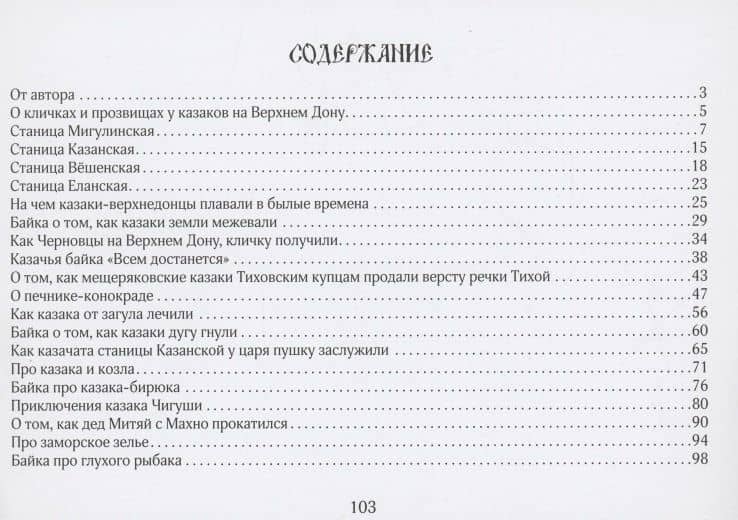 Байки Верхнего Дона (2)