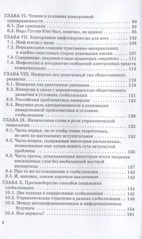 Человек и общество в электронном окружении. Монография — Валерий Павлович Терин (3)