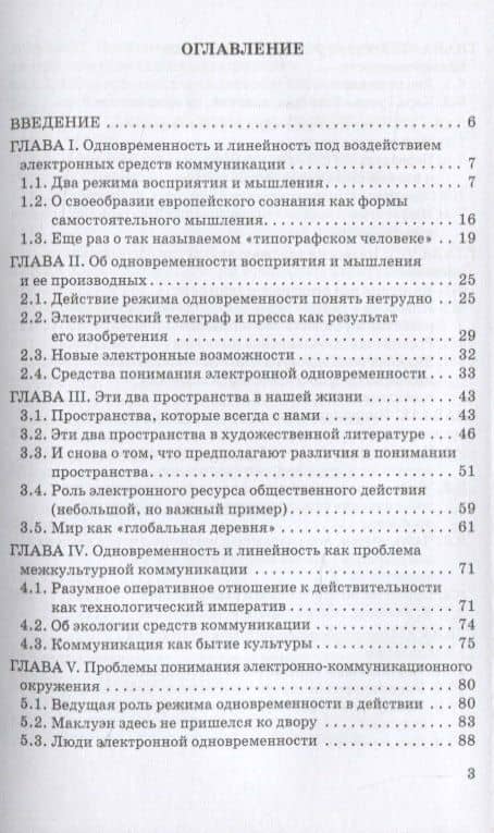 Человек и общество в электронном окружении. Монография — Валерий Павлович Терин (2)