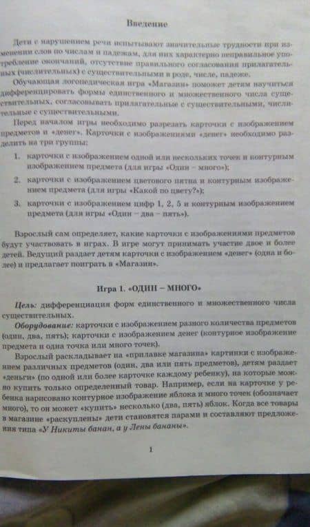 Игротека речевых игр. Выпуск 13. Магазин — Людмила Владимировна Омельченко (3)