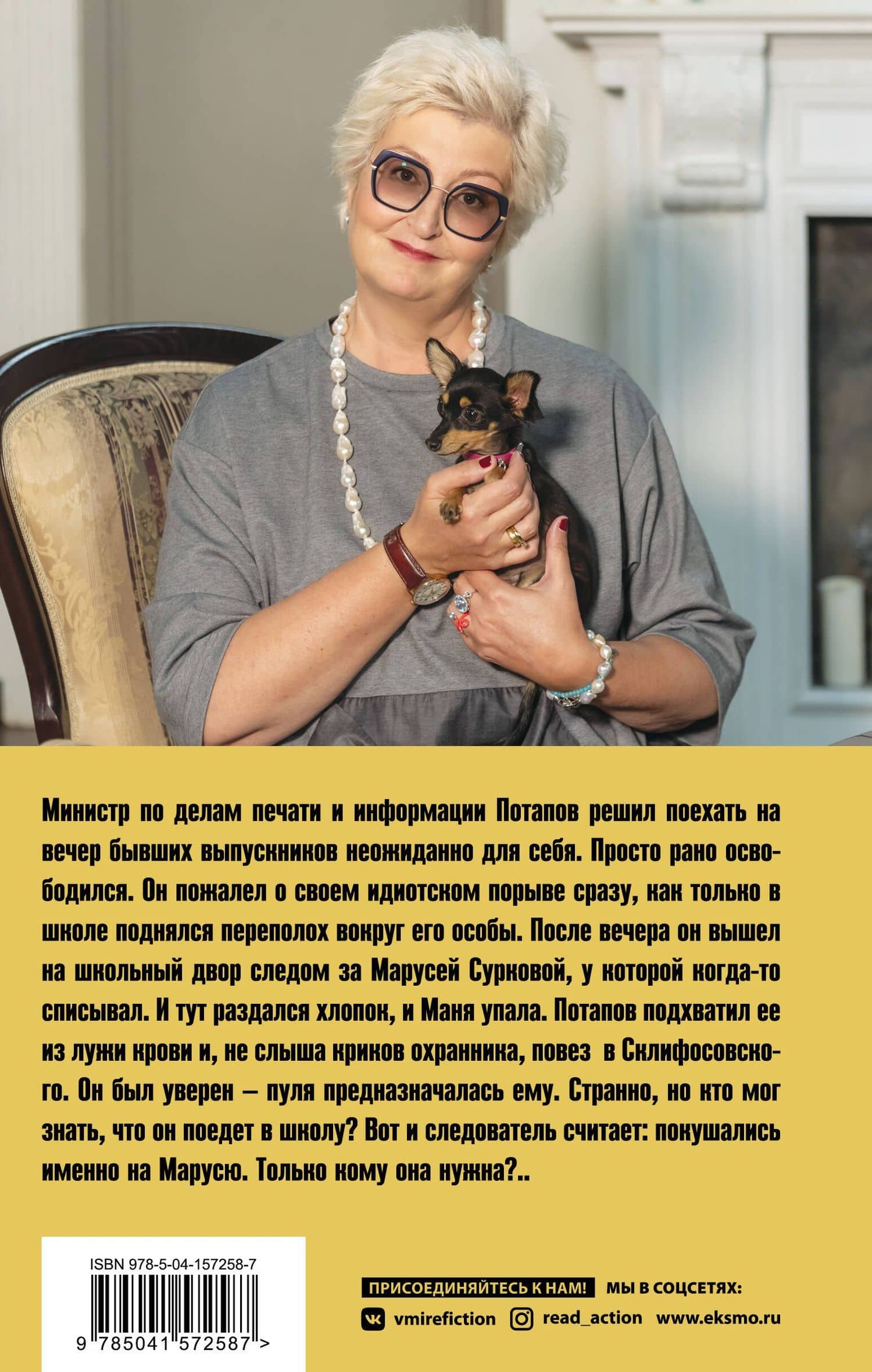 Большое зло и мелкие пакости — Татьяна Витальевна Устинова (2)