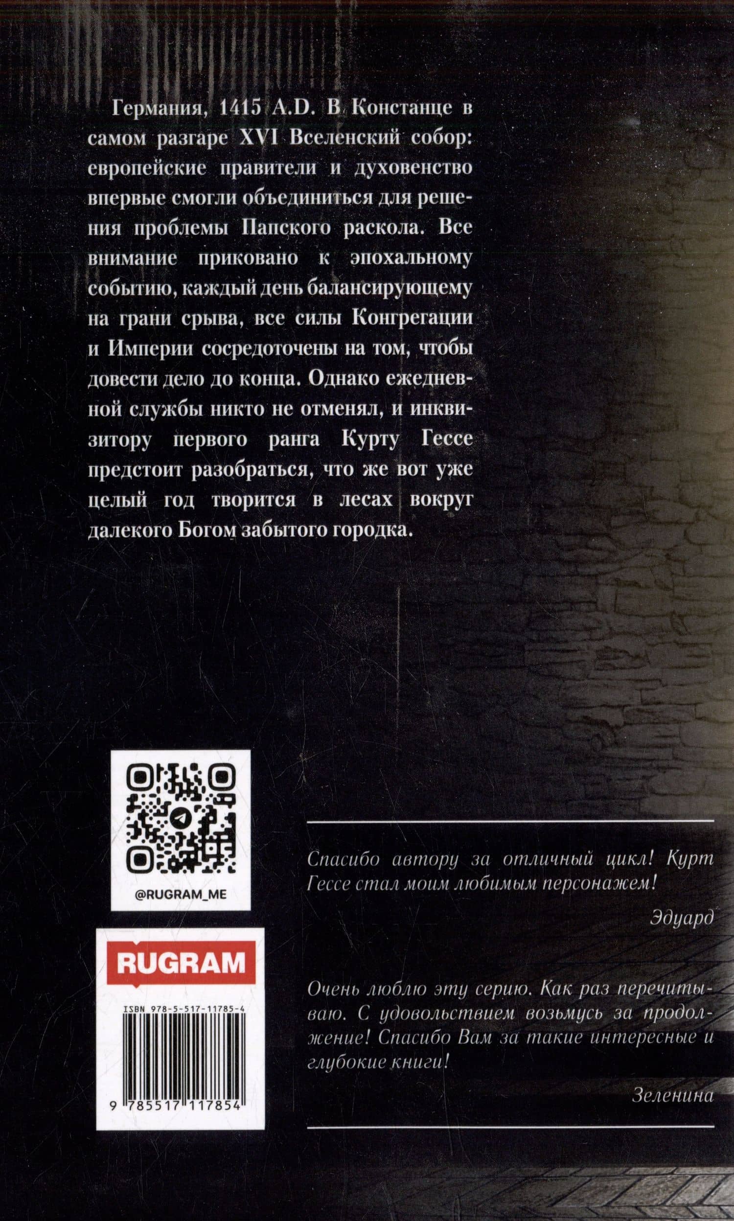 Тьма века сего. Книга 2 — Надежда Александровна Попова (2)